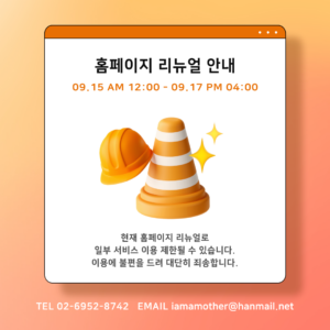 홈페이지 구현을 위한 일부기능 제한